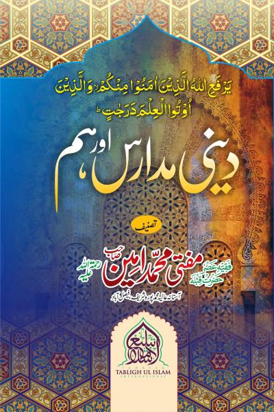 Deemi Madaras or hum