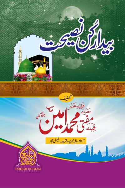 Baydar Kun Naseehat