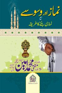 Namaz or Waswsay
