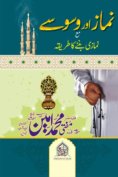 Namaz or Waswsay
