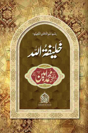 Khalifa Tu Allah
