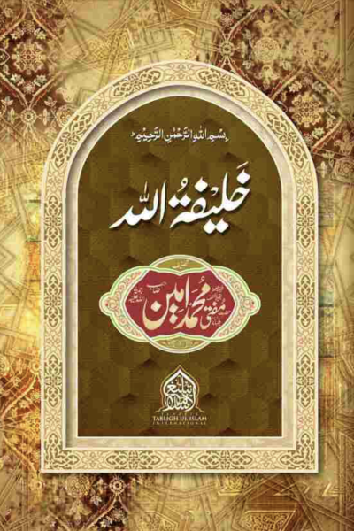 Khalifa Tu Allah