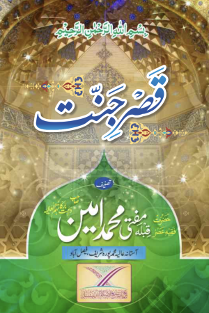 Qasar e Jannat