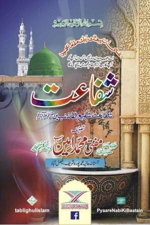 Shafaat