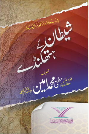 Shaitan K Hathkanday